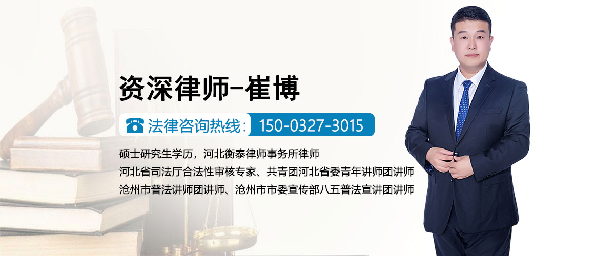 青县律师崔博为当事人提供在线咨询法律服务